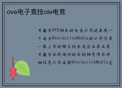 ove电子竞技ole电竞