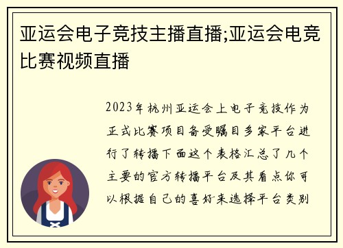 亚运会电子竞技主播直播;亚运会电竞比赛视频直播