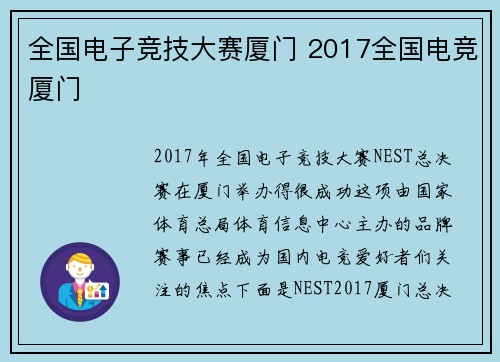 全国电子竞技大赛厦门 2017全国电竞厦门