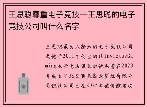 王思聪尊重电子竞技—王思聪的电子竞技公司叫什么名字