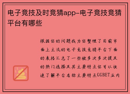 电子竞技及时竞猜app-电子竞技竞猜平台有哪些